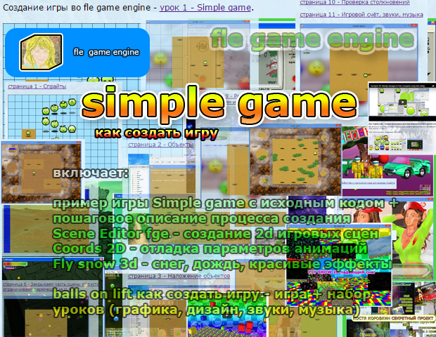    simple game fle game engine  1.0.7  05.01.2017