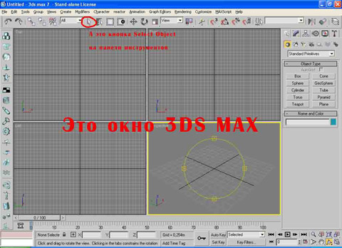  3ds max   Select Object   
