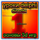  delphi direct x 3d