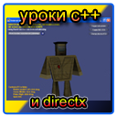  c++  directx