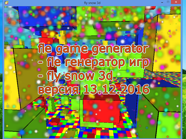 fle game generator - fly snow 3d version 1.0.3.1 13.12.2016 - extensible generator of visual images