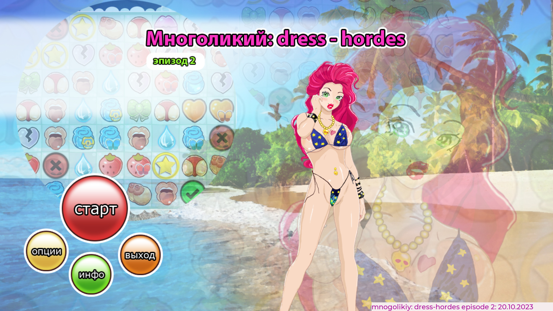 : dress - hordes win/linux/android/html5    20.10.2023
