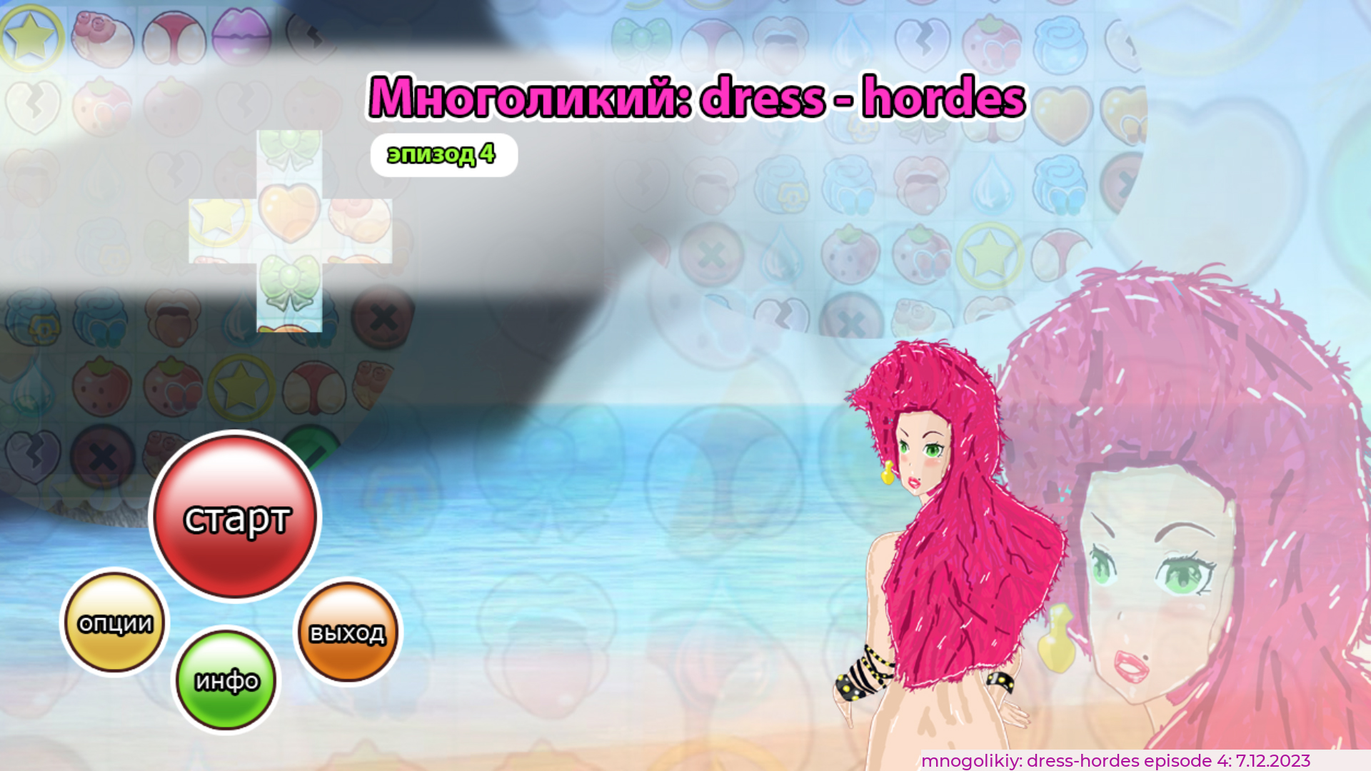 : dress - hordes win/linux/android/html5     4 7.12.2023