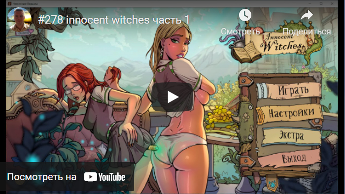   Innocent Witches  1