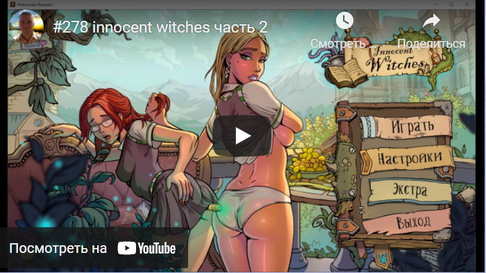   Innocent Witches  2