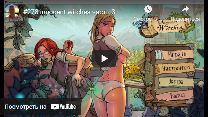   Innocent Witches  3