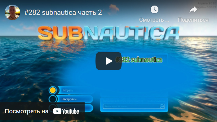 #282 subnautica  2.1
