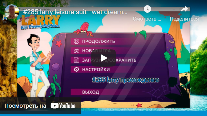 #285 larry leisure suit - wet dreams dry twice -   1