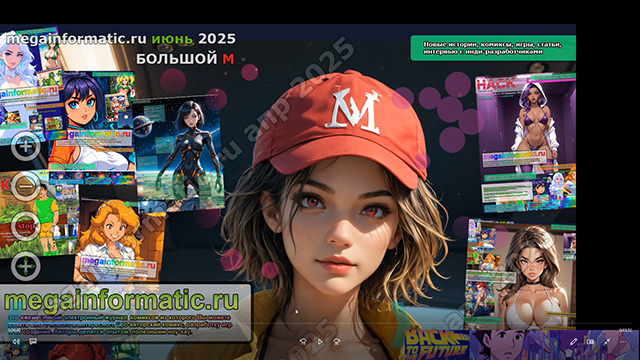 �����-����� #523 ������ �������� megainformatic.ru #6 ���� 2025 + ���� fishka