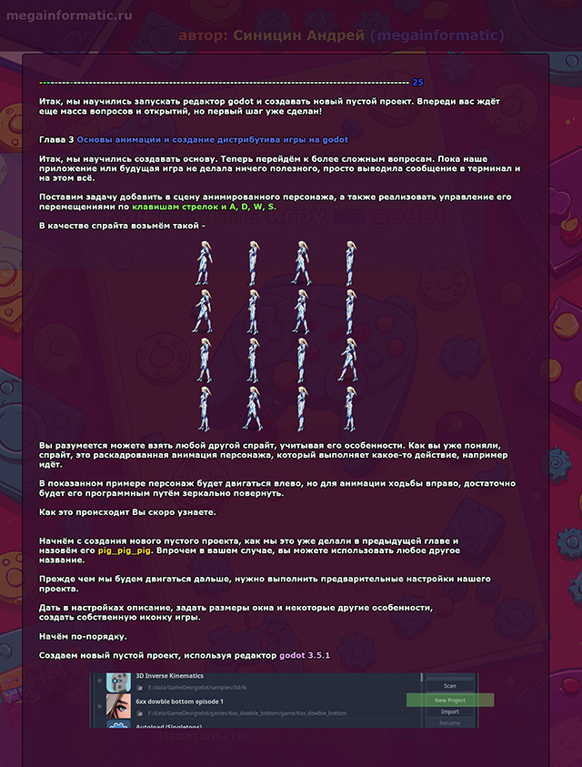 megainformatic.ru ��� ������� ���� �� godot �����, ������������: ��������������, 2026 - pdf, Windows/Linux/Android/html5 - 128 ������� - �������, ������ - �������� - �������� 25 - ����� 3 ������ ��������