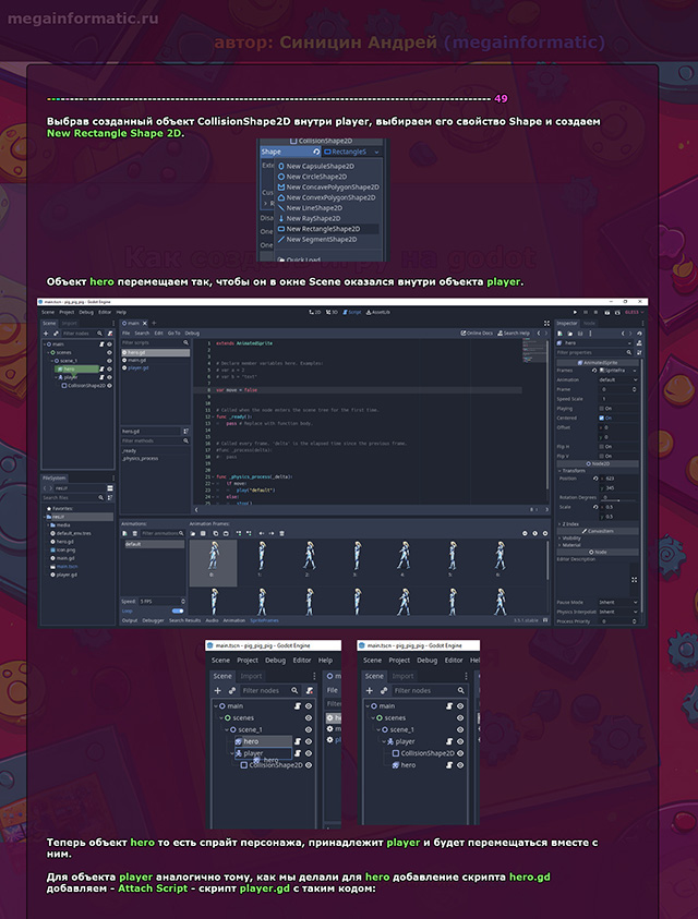 megainformatic.ru ��� ������� ���� �� godot �����, ������������: ��������������, 2026 - pdf, Windows/Linux/Android/html5 - 128 ������� - �������, ������ - �������� - �������� 49 - ������ ��������� ������ CollisionShape2D