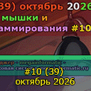 #10 (39) ������� 2026 23/32 ���. free/������ ������ - pdf, Windows/Linux/Android/html5 + ������ ������ � ������� �������, ����� + ���������� + ��������� + ���� - ����� ����� � ���������������� #10