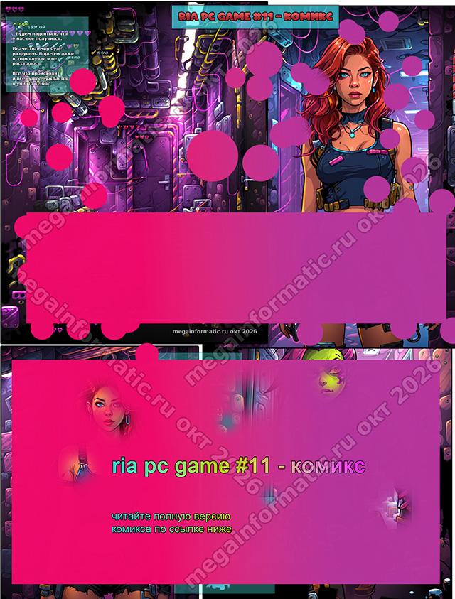 ria pc game #11 - ������ - > hope - ����� ���������, ��� � ��� ��� ���������. ����� ���� ��� ����� ��������. ������� ���� � ���� ������ � �� ����������. - megainformatic.ru ����������� ������ �������� � ����-��� #11 (40) ������ 2026 - ���� ����� #3