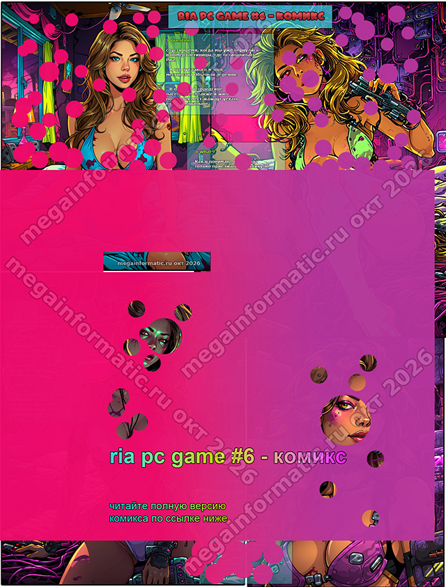 ria pc game #6 - ������ - > question ������ �����, ����� �� ��� ��������� � ����� ���������, ��� ������������ ���. - � ��� ��� ������ � ���� ���������? ������� �������. - megainformatic.ru ����������� ������ �������� � ����-��� #11 (40) ������ 2026 - ���� ����� #3
