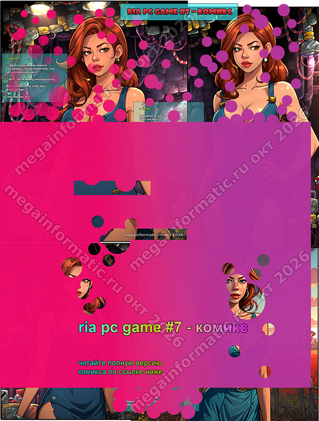 ria pc game #7 - ������ - > place - ����� �� ��� �� ����� ��������. ���� �������. �� ����������� ���? - ���. �� � ���� ����������. ��� �� ����� � ���� ��� � �������. ��� ���������. - megainformatic.ru ����������� ������ �������� � ����-��� #11 (40) ������ 2026 - ���� ����� #3
