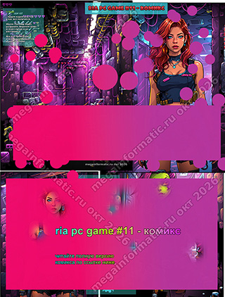 ria pc game #11 - ������ - > hope - ����� ���������, ��� � ��� ��� ���������. ����� ���� ��� ����� ��������. ������� ���� � ���� ������ � �� ����������. - megainformatic.ru ����������� ������ �������� � ����-��� #11 (40) ������ 2026 - ���� ����� #3
