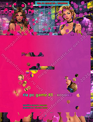 ria pc game #8 - ������ - > strange - ��� ���? - ������ �� ��������� � ��� �? - �� ������. �� ����, ��� ��� �������� ���-�� ��������. ��� ��� �� ������? - megainformatic.ru ����������� ������ �������� � ����-��� #11 (40) ������ 2026 - ���� ����� #3