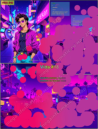 Vida #18 - ������ - ������? - �� ��. - ��� ������ �������, ��� ��� ��� ��� ����� ��� ����. �� � �����-�� ������ �����. - megainformatic.ru ����������� ������ �������� � ����-��� #4 (28) ������ 2026