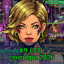 #9 (33) �������� 2026 18/26 ���. free/������ ������ - pdf, Windows/Linux/Android/html5 + ������ ������ � ������� �������, ����� + ���������� + ��������� + ����
