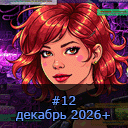 #12 ������� 2025+ 17/30 ���. free/������ ������ ������ �������� � ����-��� �������������� - pdf, Windows/Linux/Android/html5 + ������ ������ � ������� �������, ����� + ���������� + ��������� + ���� - ����� ����� � ���������������� #8
