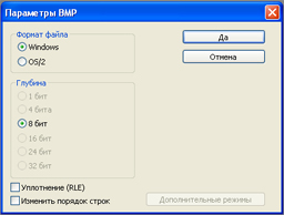 ��������� � ������� BMP
