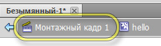 вернуться к основной сцене flash проекта вернуться к основной сцене flash проекта