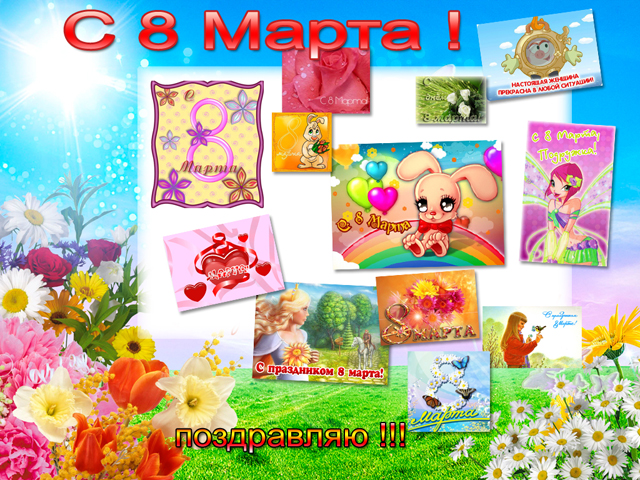 � ���������� 8 ����� ��� ������� ������� !!!