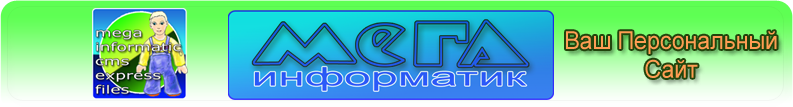 megainformatic.ru