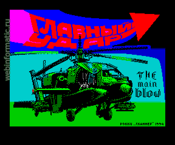 Main Blow, The | ZX Spectrum | arcade game | Inforcom, 1994 play online ������ ������
