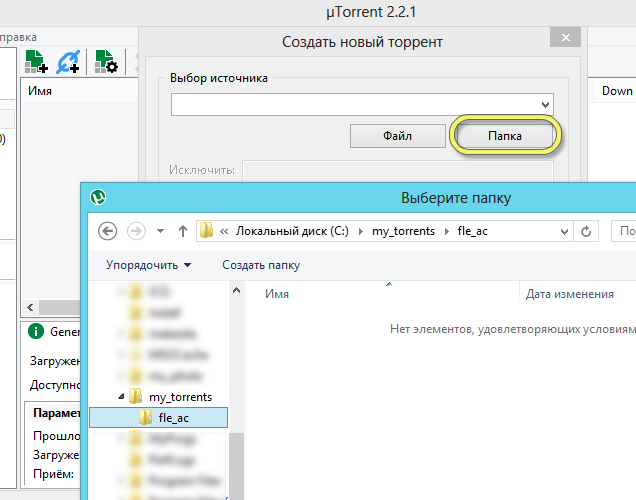 ������� ����� torrent ������ (�������) ��� 2 - ��������� �����