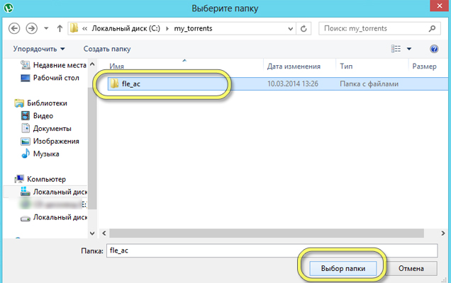 ������� ����� torrent ������ (�������) ��� 3 - ������� � ��������� �����