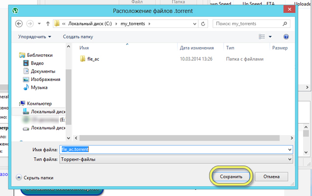 ������� ����� torrent ������ (�������) ��� 6 - ��������� ��� � �������� ���������