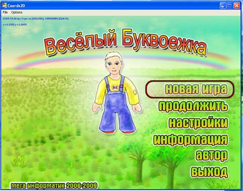 Создаем
игровое меню - показаны простейшие особенности создания и использования
экранного меню для игры. Создаем
игровое меню - показаны простейшие особенности создания и использования
экранного меню для игры.