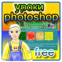 ����� Photoshop free (�������� ����������������)