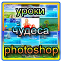 ����� photoshop - ������ !